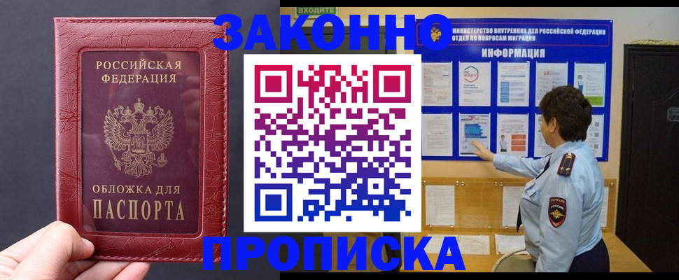 прописка для работы в Пятигорске