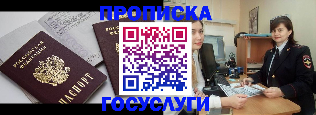 прописка ребенка в Пятигорске