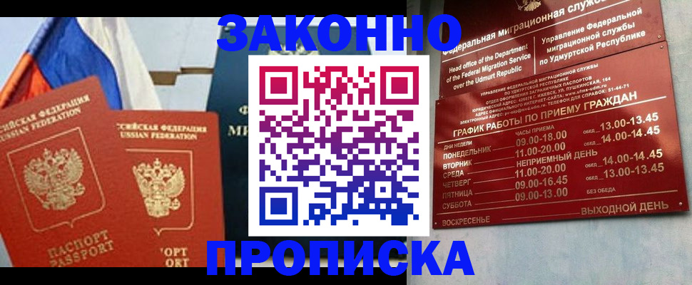 прописка 2025 в Пятигорске