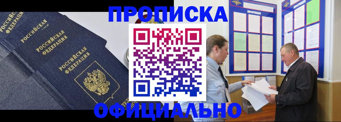 прописка в Пятигорске
