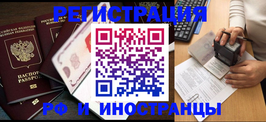 прописка регистрация в Пятигорске